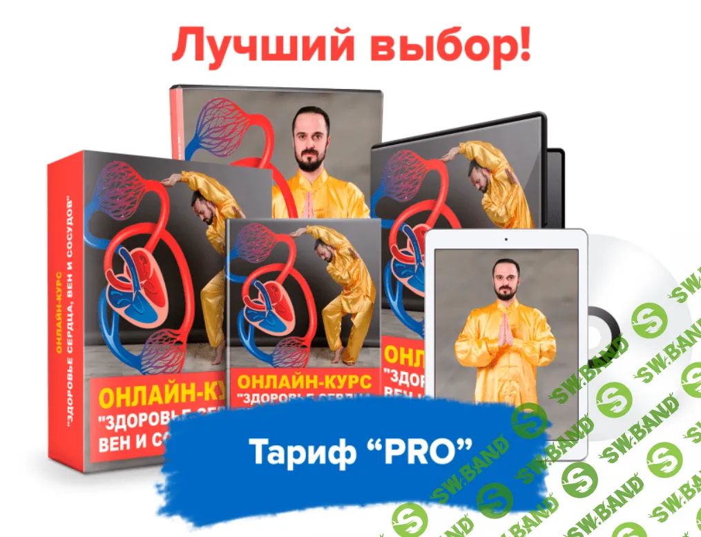 [Данил Сусак] Здоровье сердца, вен и сосудов (2020)