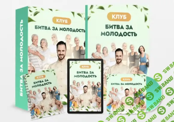 [Данила Сусак] Клуб «Битва за молодость» - 2 «Наполнение» (2023)