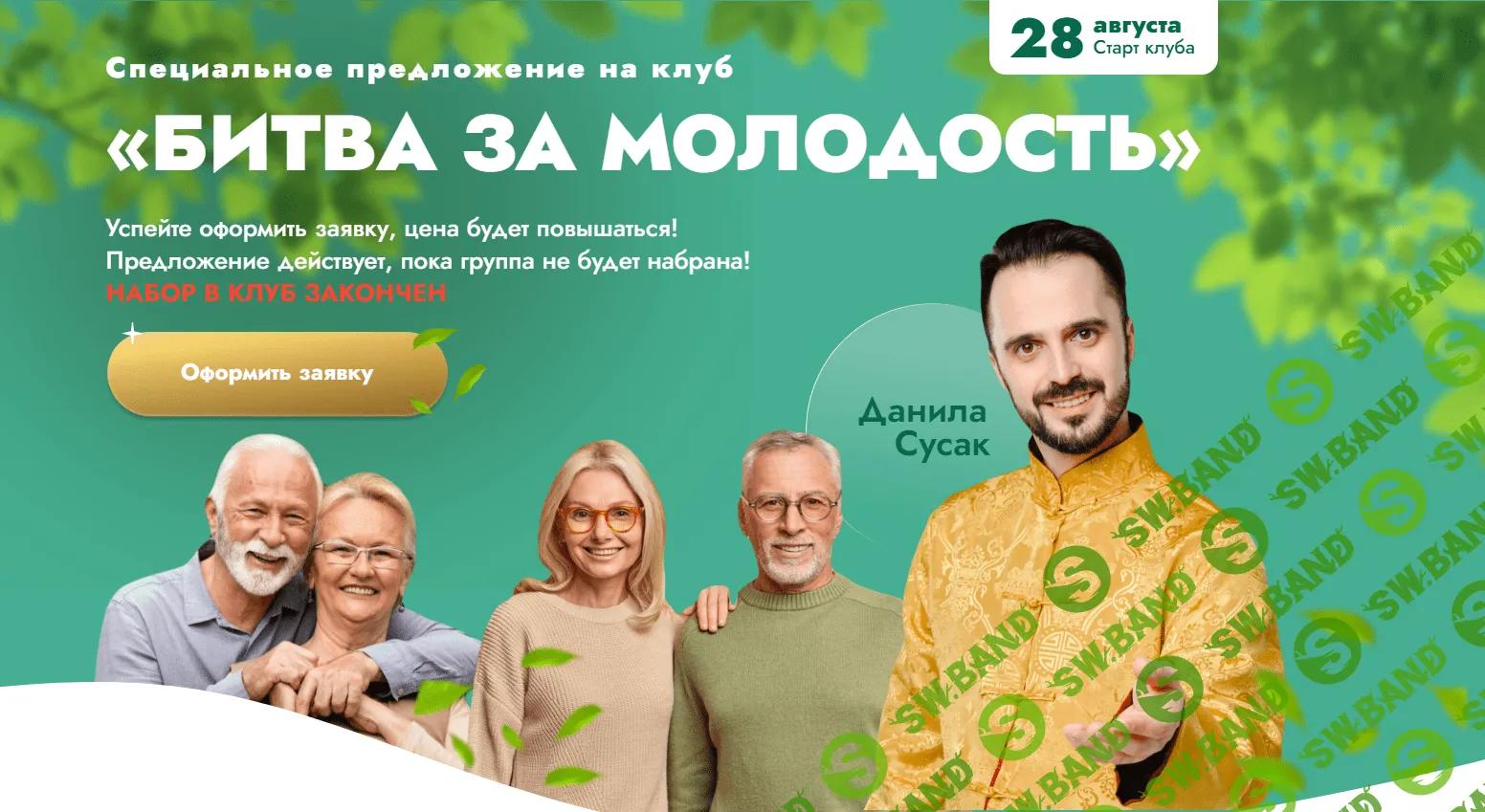 [Данила Сусак] Клуб «Битва за молодость» - 3 «Подвижность». Часть 2 (2023)