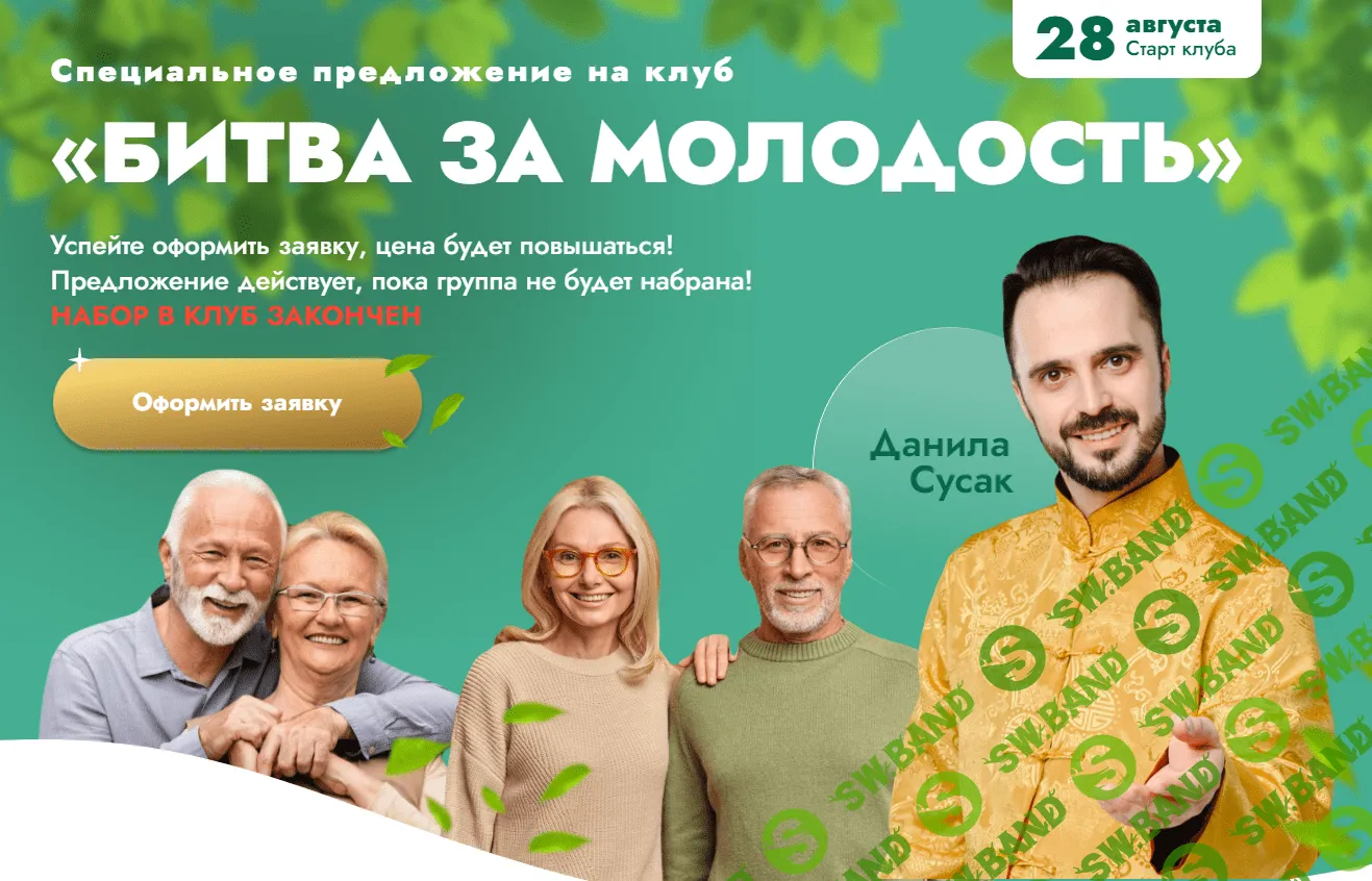 [Данила Сусак] Клуб «Битва за молодость» - 4 «Внутренний огонь». Часть 1 (2023)