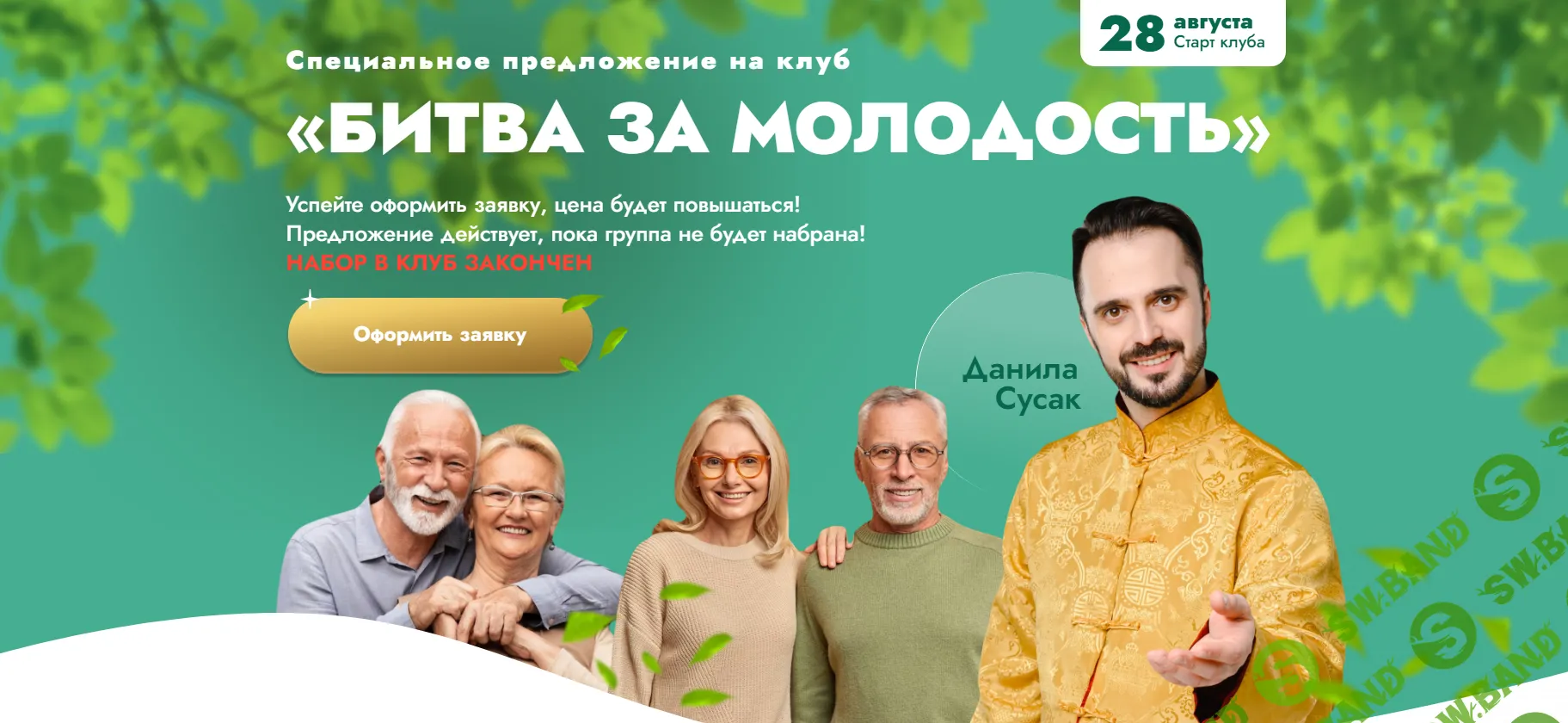 [Данила Сусак] Клуб «Битва за молодость» - Модуль 6 «Ясный ум» часть 2 (2024)