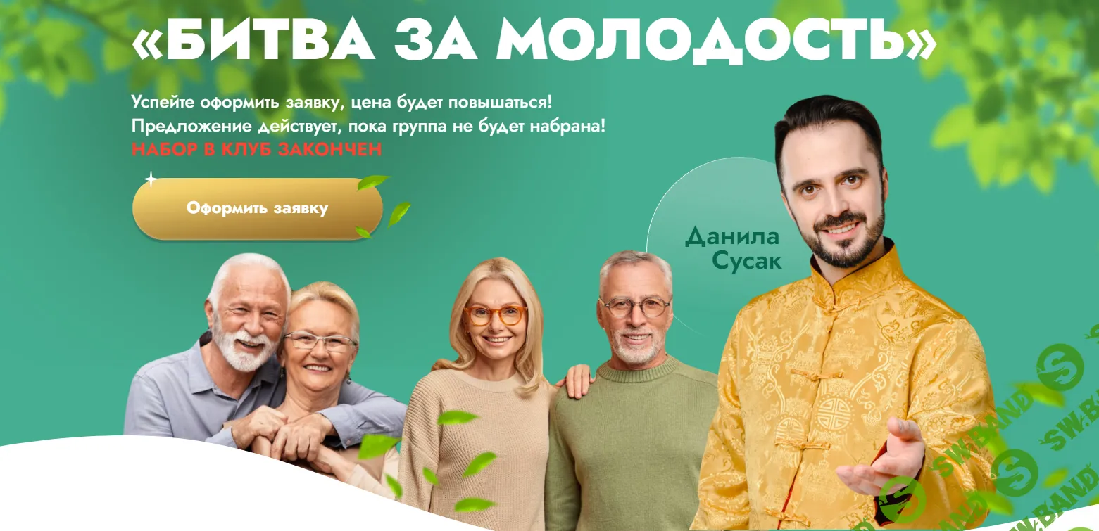 [Данила Сусак] Клуб «Битва за молодость». Модуль 6 «Ясный ум», часть 3. Модуль 7 «Возрождение», часть 1 (2024)