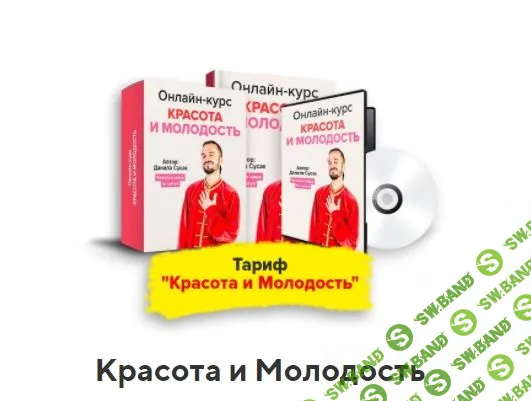 [Данила Сусак] Красота и молодость (2020)