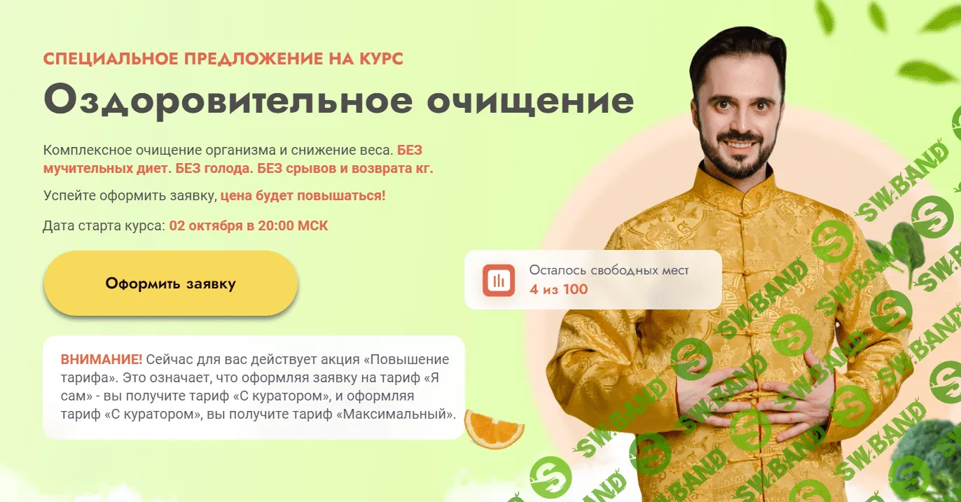 [Данила Сусак] Оздоровительное очищение (2023)