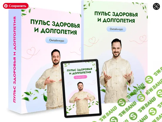[Данила Сусак] Пульс здоровья и долголетия (2023)