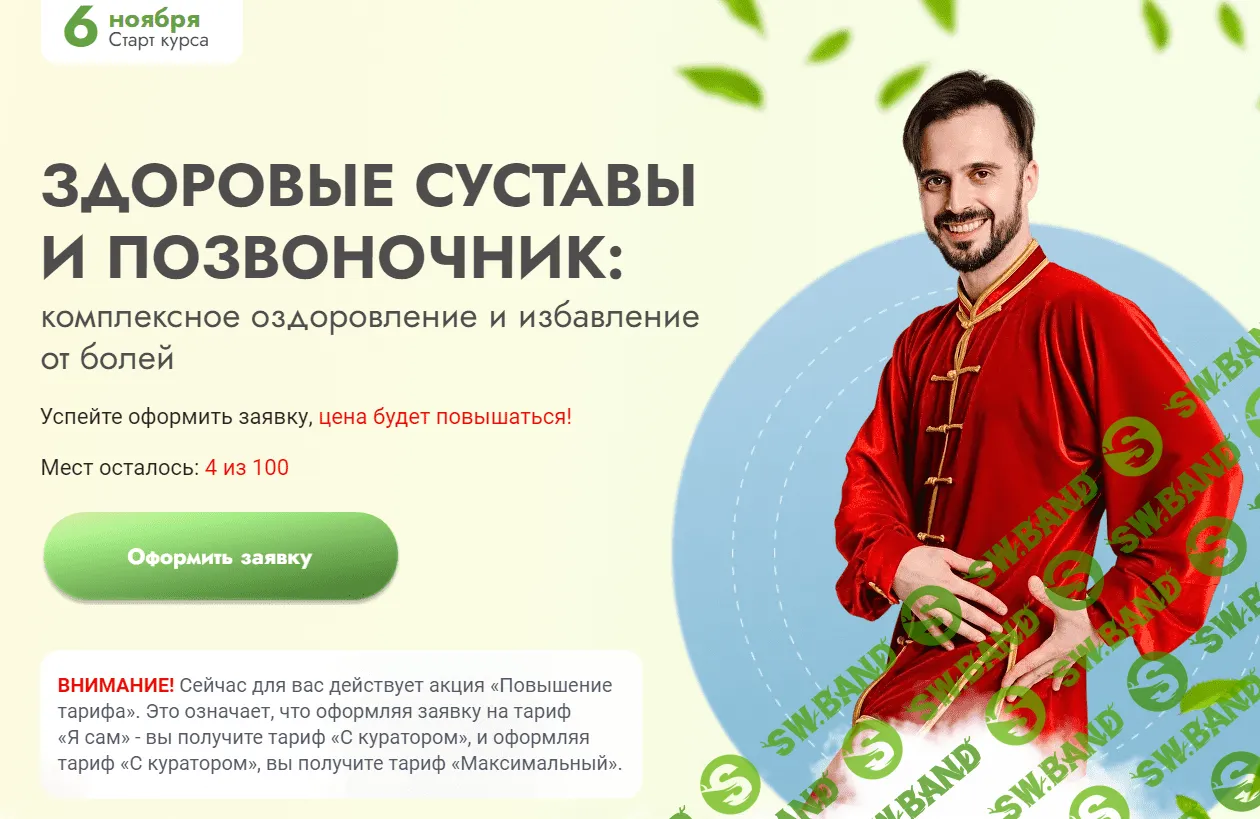 [Данила Сусак] Здоровые суставы и позвоночник (2023)