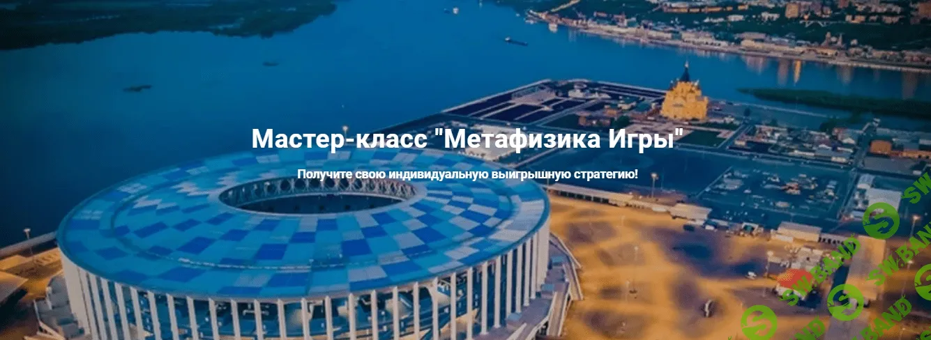 [Дао-Сфера] [Дмитрий Лаптев] Mетафизика игры (2021)