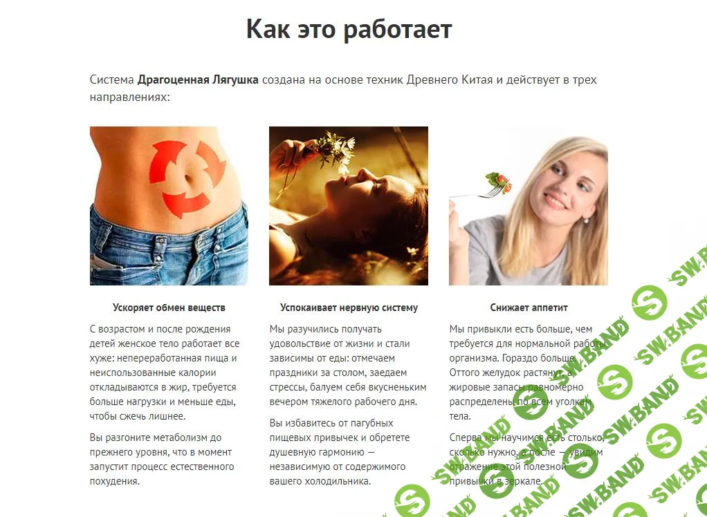 Даосский комплекс для похудения «Драгоценная Лягушка» (2017)