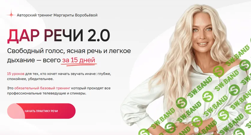 Дар речи 2.0 [Маргарита Воробьева]