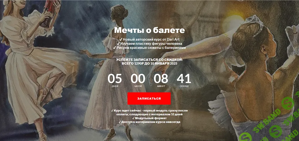 [Dari Art] Мечты о балете (2025)