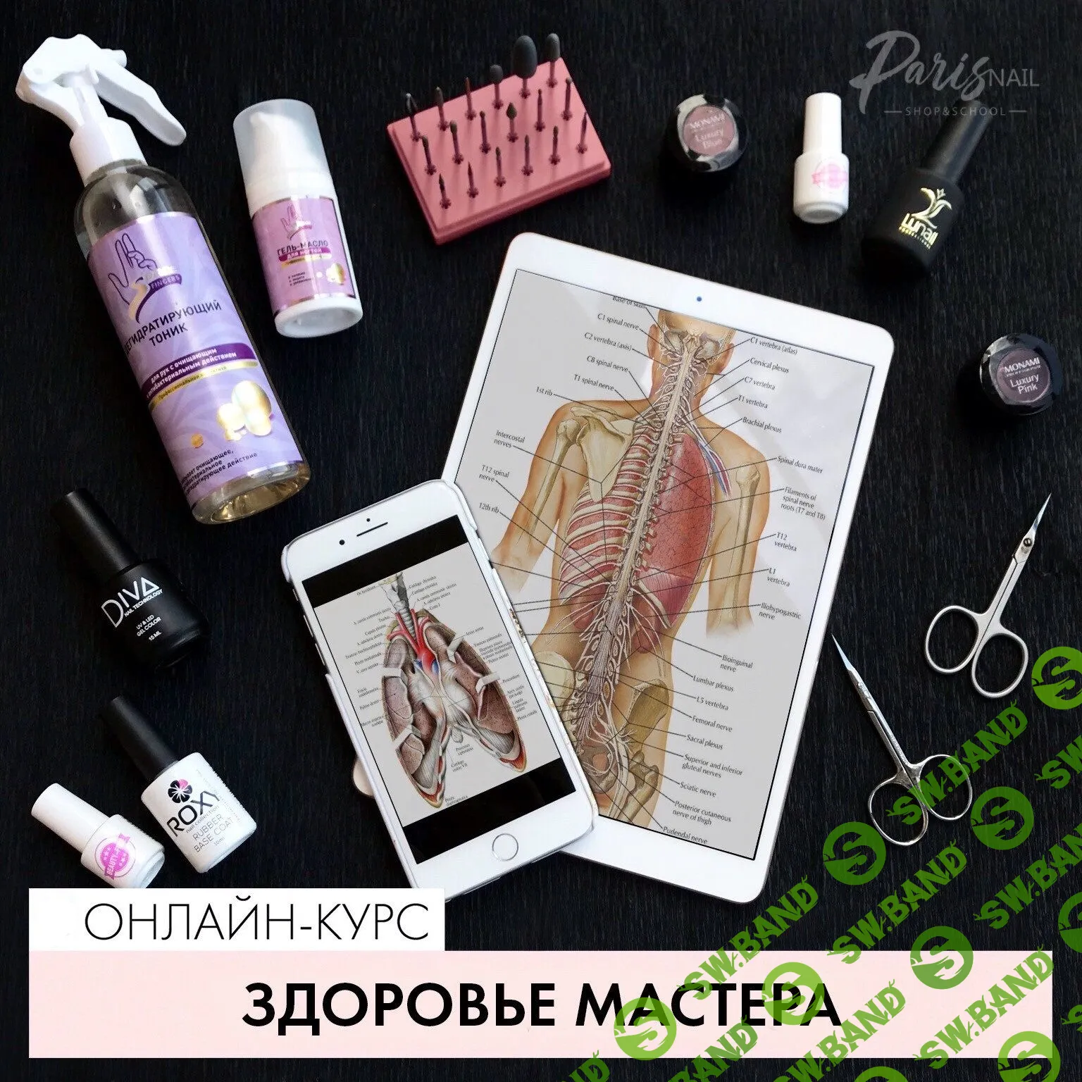 [Дария Семенова] Здоровье мастера