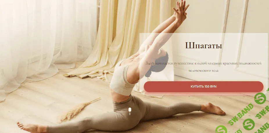 [Дарина Егорова] Шпагаты (2020)