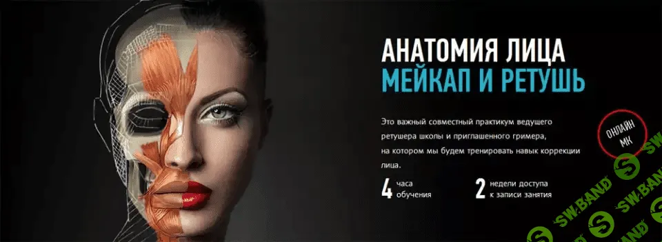 [Дарья Аксенова, Саша Чалдрян] Анатомия лица. Мейкап и ретушь (2016)