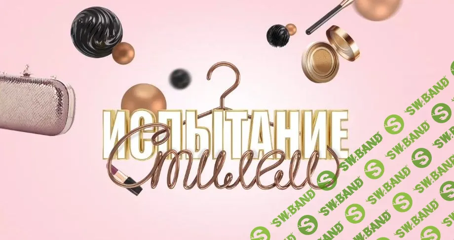 [Дарья Анисимова] Стиль для себя (2019)