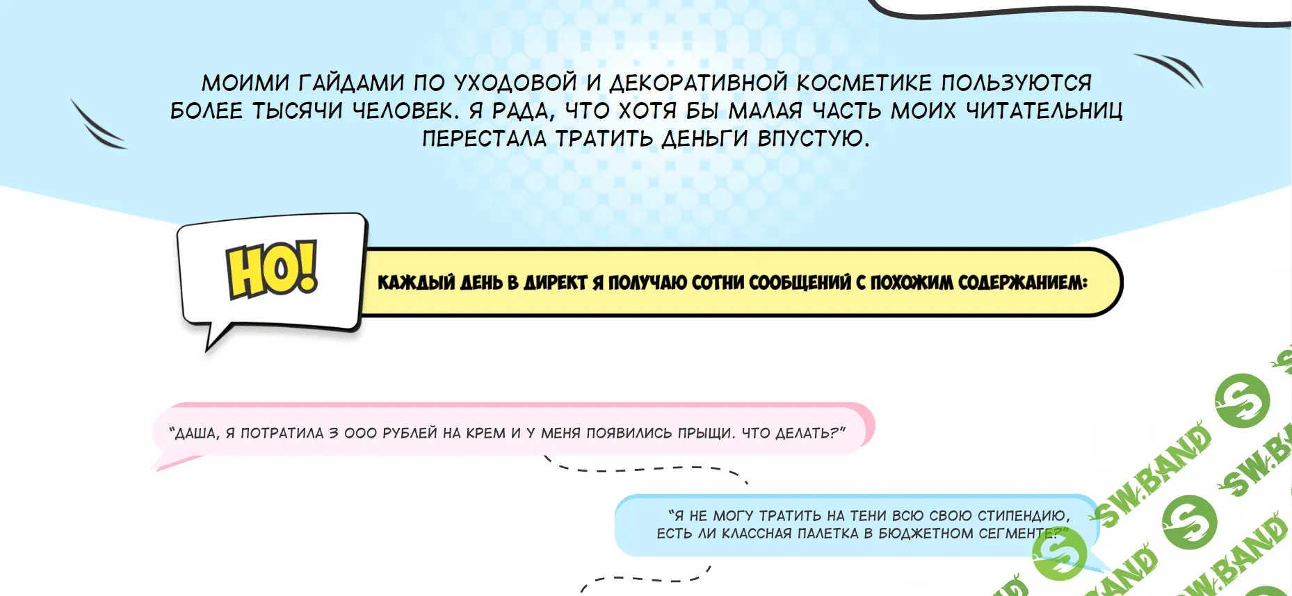 [Дарья Архипова] Большой гайд по уходовой косметике