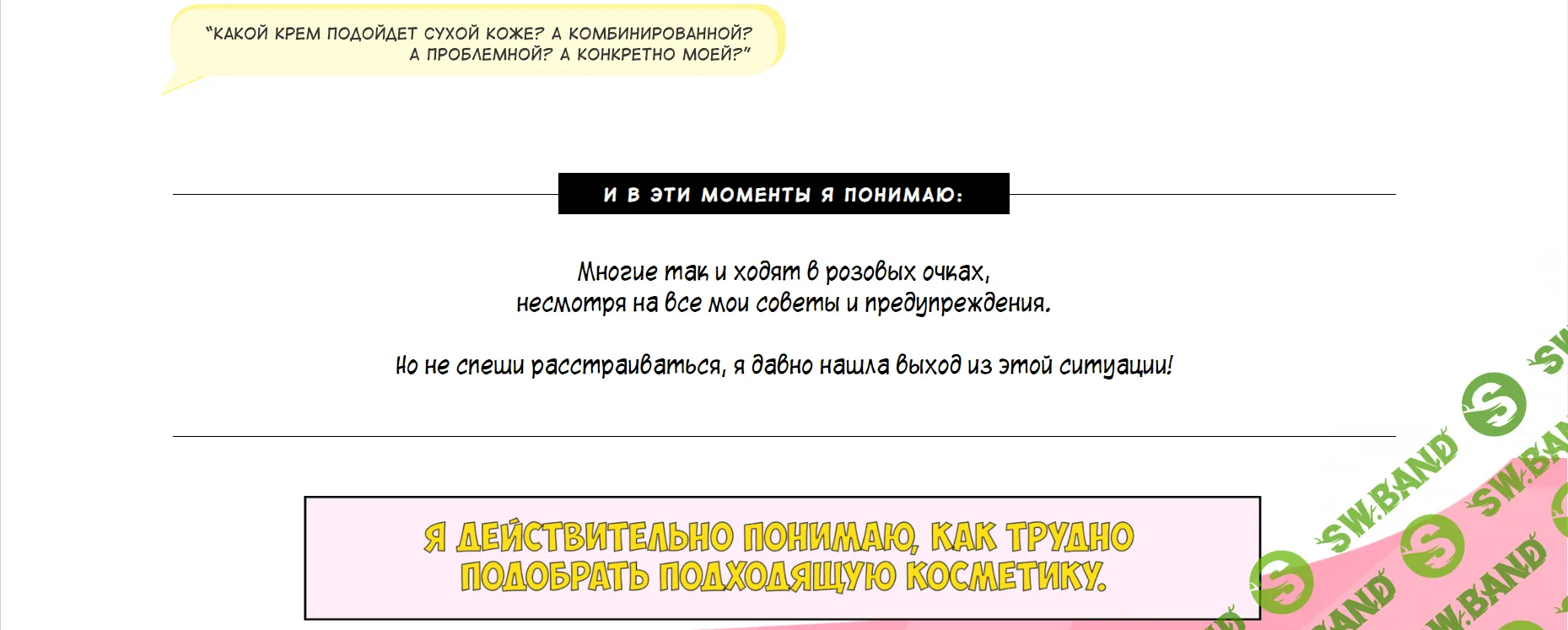 [Дарья Архипова] Большой гайд по уходовой косметике