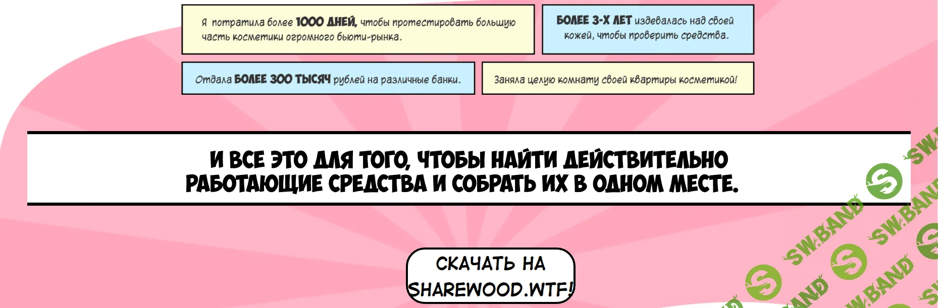 [Дарья Архипова] Большой гайд по уходовой косметике