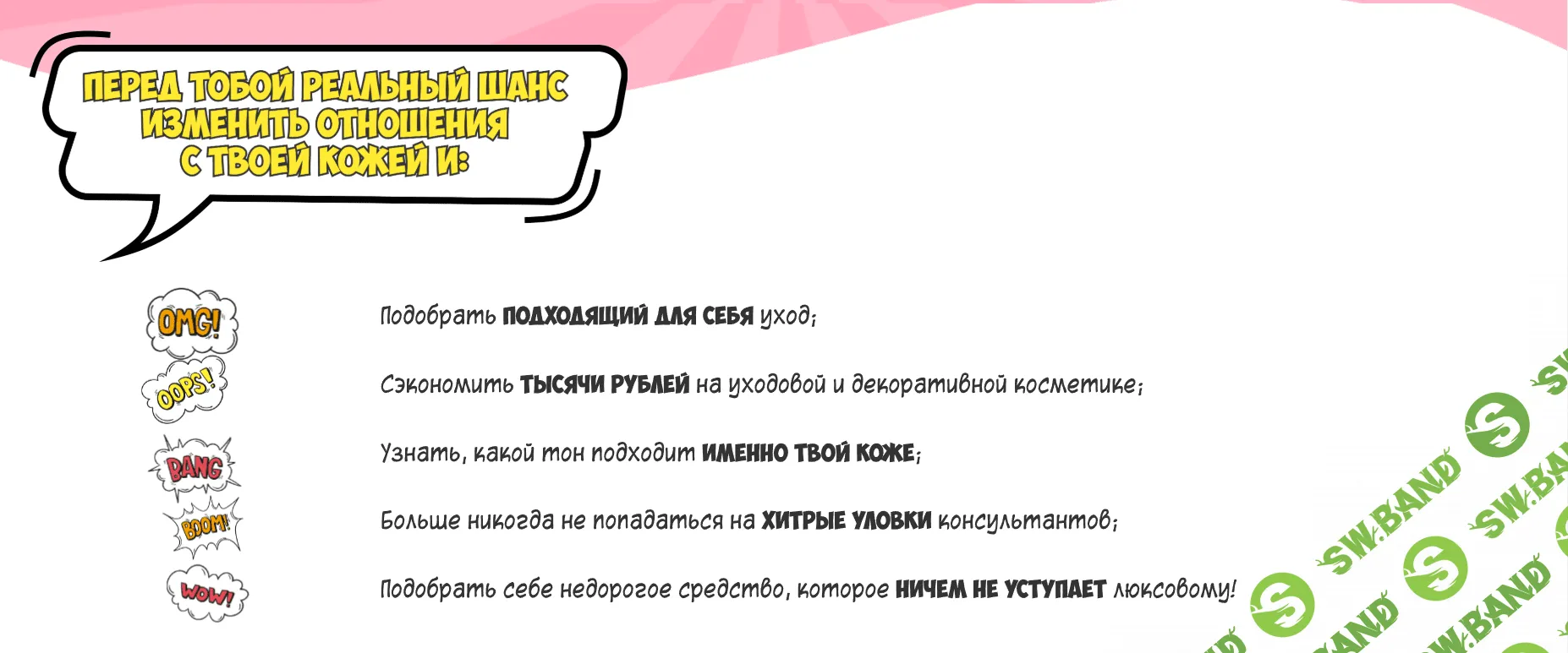 [Дарья Архипова] Большой гайд по уходовой косметике