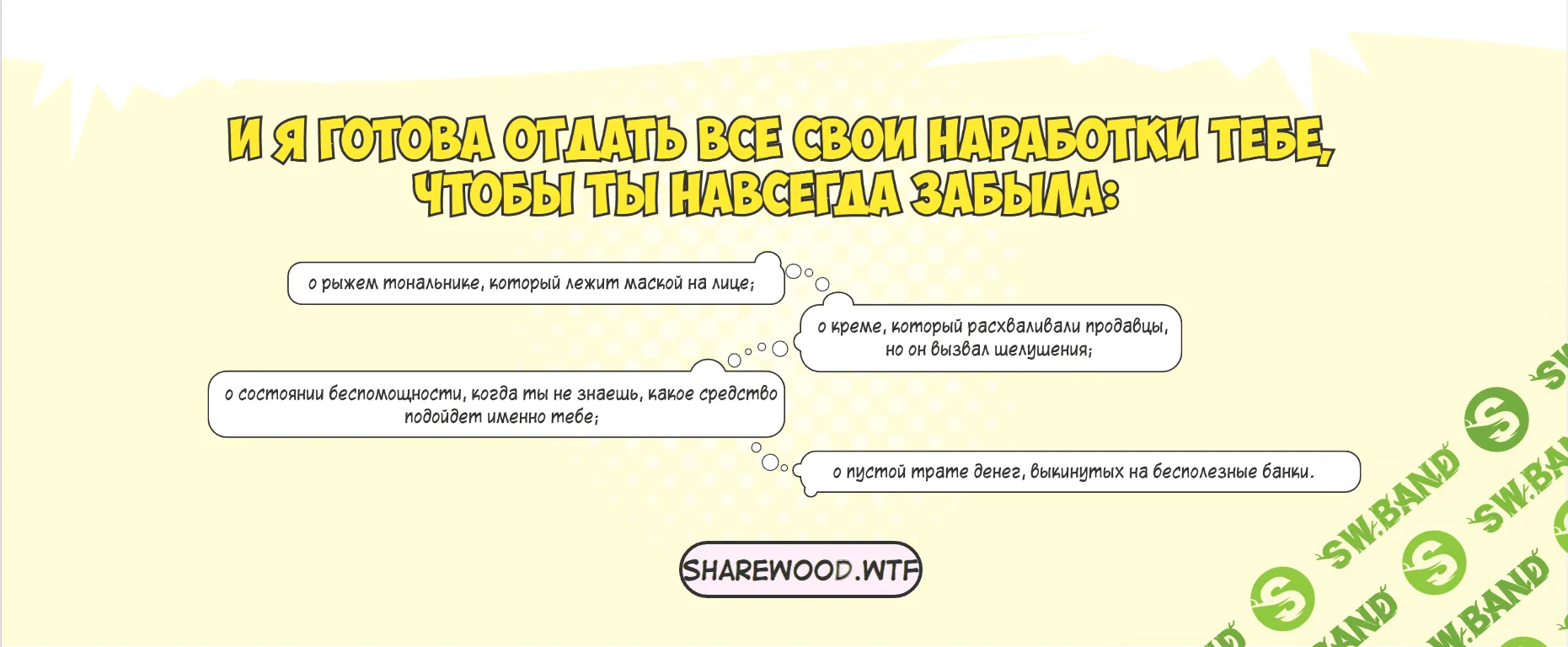 [Дарья Архипова] Большой гайд по уходовой косметике