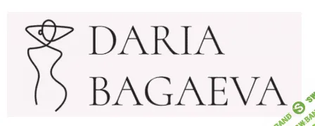 [Дарья Багаева] Искусство впечатления (2023)