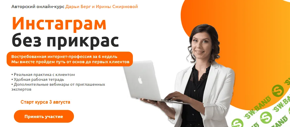 [Дарья Берг, Ирина Смирнова] Инстаграм без прикрас. Тариф «Сами с усами» (2020)