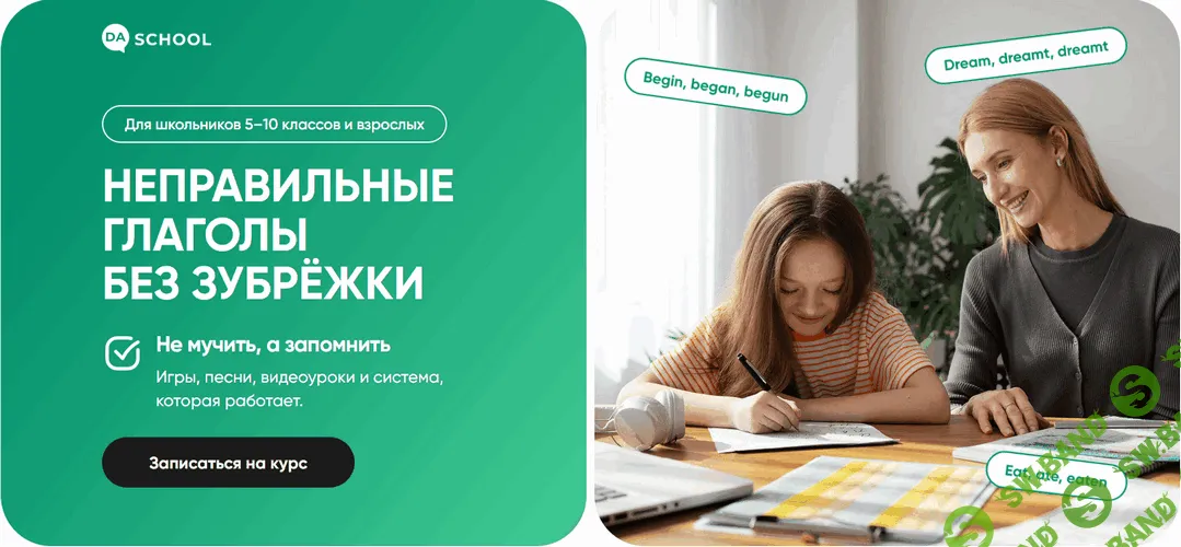 [Дарья Быстрова, Анна Данилова] Неправильные глаголы без зубрёжки (2025)