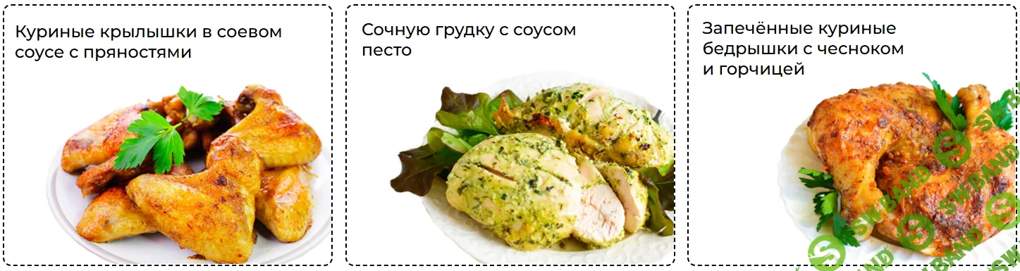 [Дарья Черненко] День большой заготовки: 5 заготовок из курицы за 2 часа (2025)