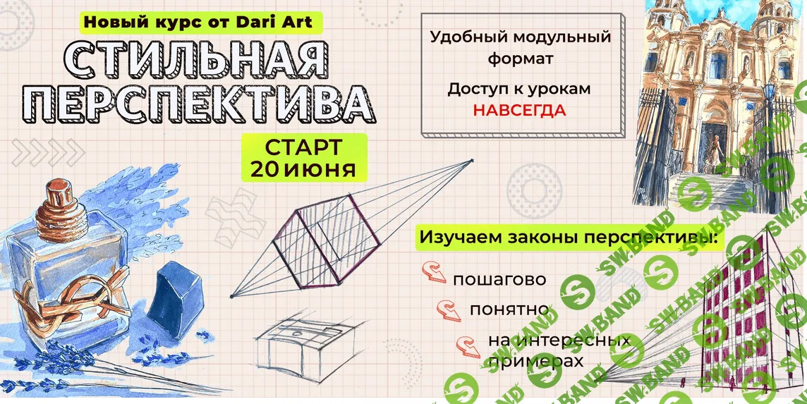 [Дарья Долгополова] Стильная перспектива (2022)