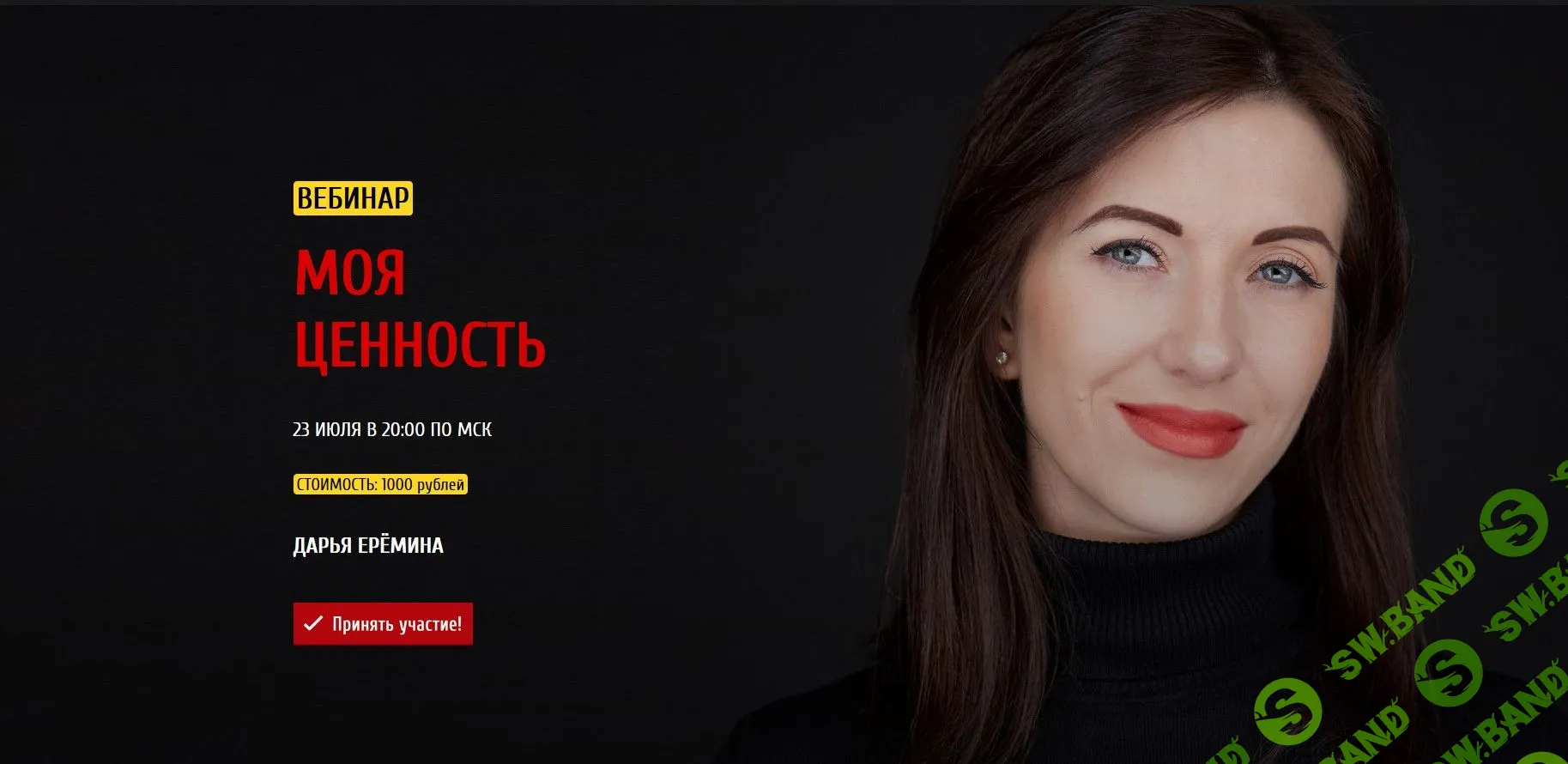 [Дарья Ерёмина] Моя ценность (2018)