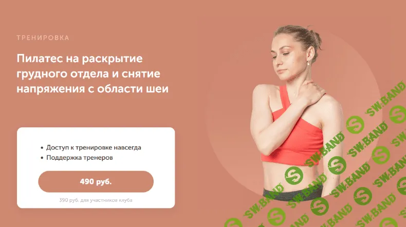 [Дарья Есипова] Пилатес на раскрытие грудного отдела и снятие напряжения с области шеи (2023)