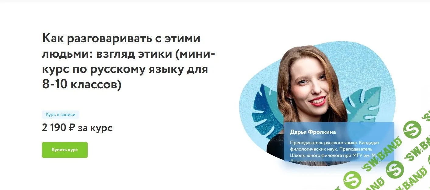[Дарья Фролкина] Как разговаривать с этими людьми: взгляд этики (2022)