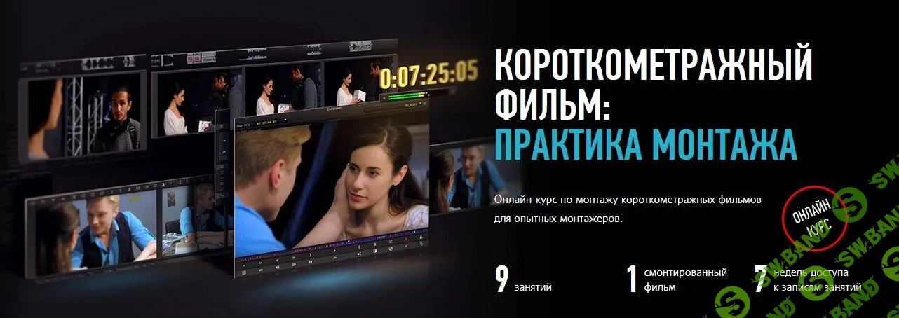 [Дарья Гладышева, Profileschool] Короткометражный фильм: практика монтажа (2017)