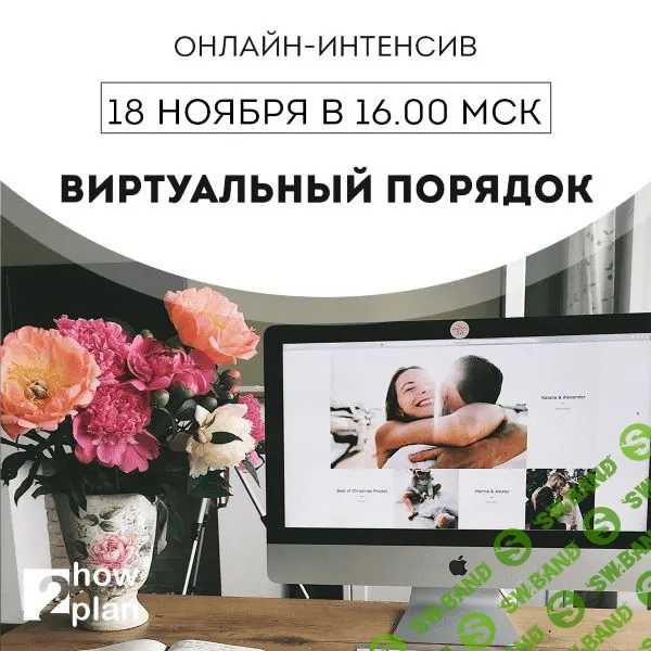 [Дарья Игнатович] Виртуальный порядок (2019)