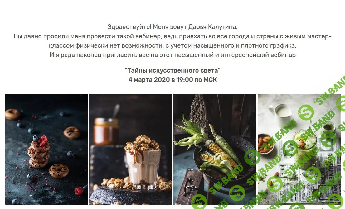 [Дарья Калугина] Тайны искусственного света (2020)