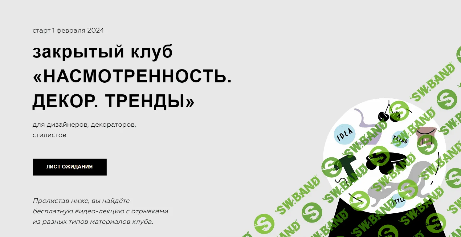 [Дарья Казанцева] Закрытый клуб Насмотренность - август-октябрь (2023)