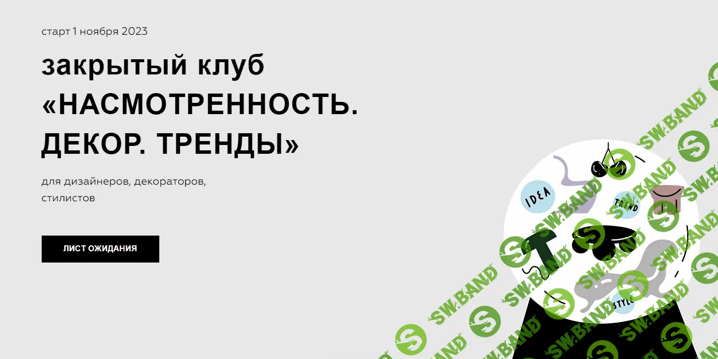 [Дарья Казанцева] Закрытый клуб Насмотренность - май-июль (2023)