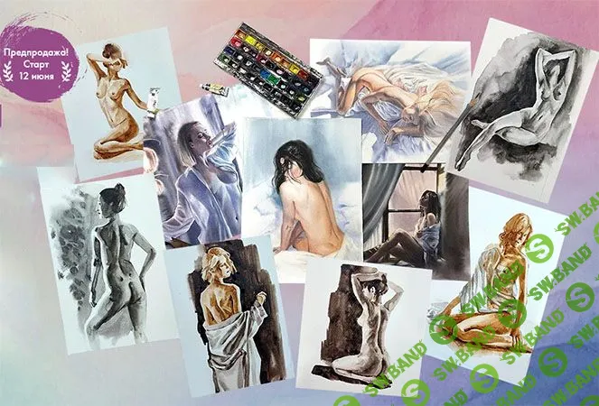 [Дарья Куцаева, Екатерина Бердюгина] Обнаженная натура. Акварель 18+ (2023)