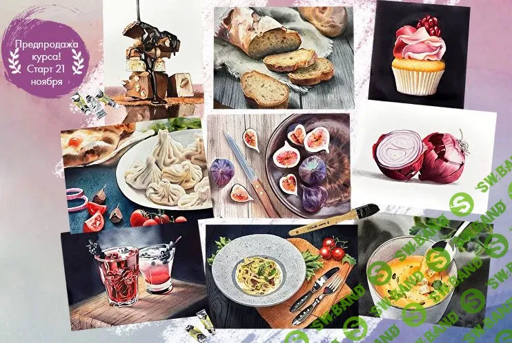 [Дарья Куцаева] Food Акварель (2022)