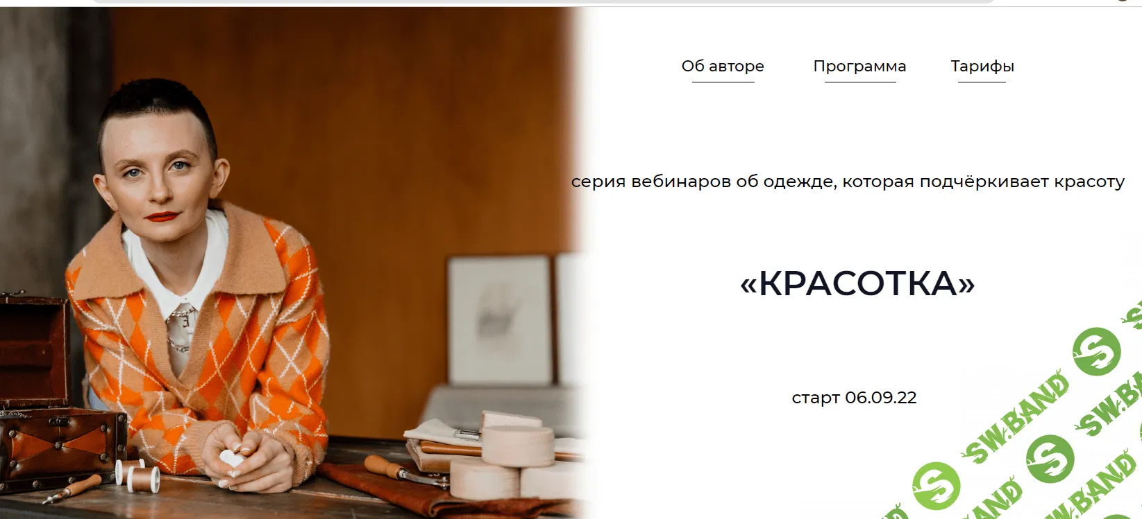 [Дарья Мартынова] Красотка - 2022