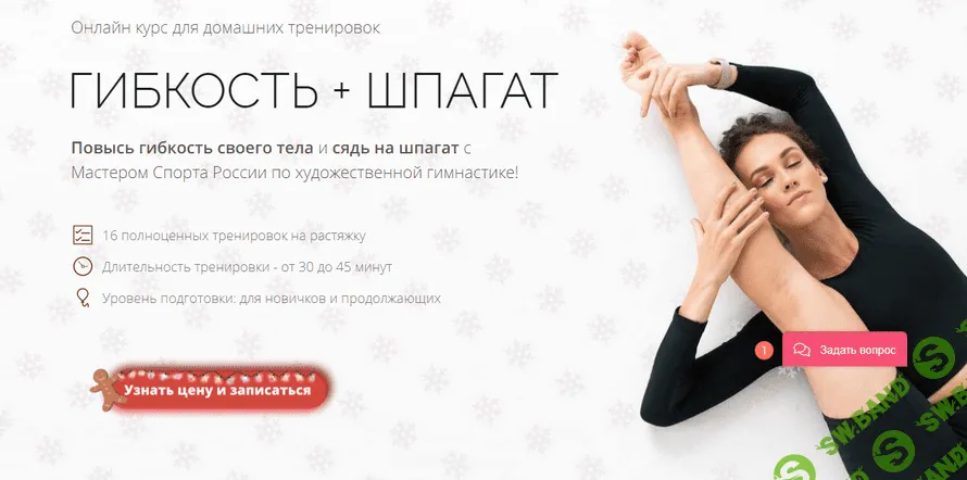 [Дарья Мороз] Гибкость + Шпагат (2021)