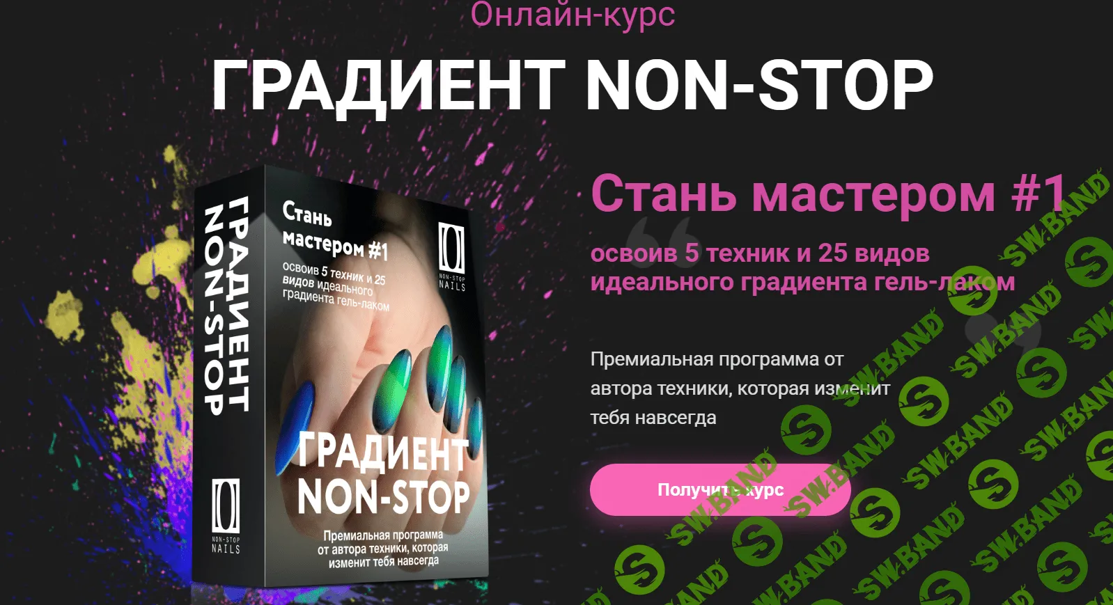 [Дарья Пентюх] Градиент NON-STOP (2020)