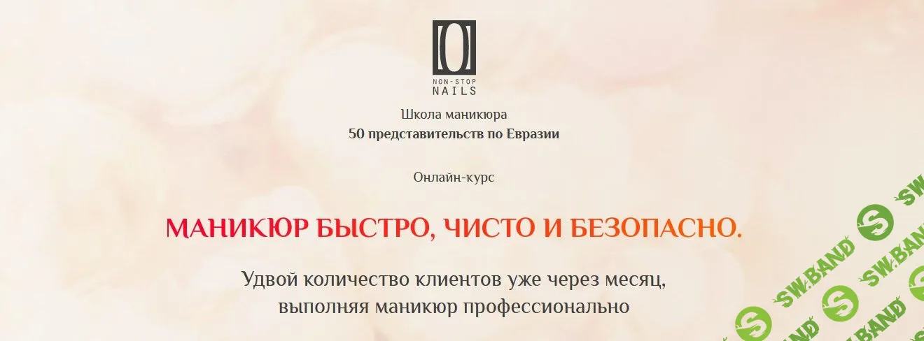 [Дарья Пентюх] Маникюр быстро, чисто и безопасно (2022)