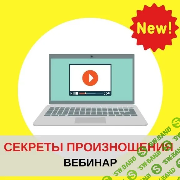 [Дарья Попова] Секреты английского произношения для обучения чтению (2020)