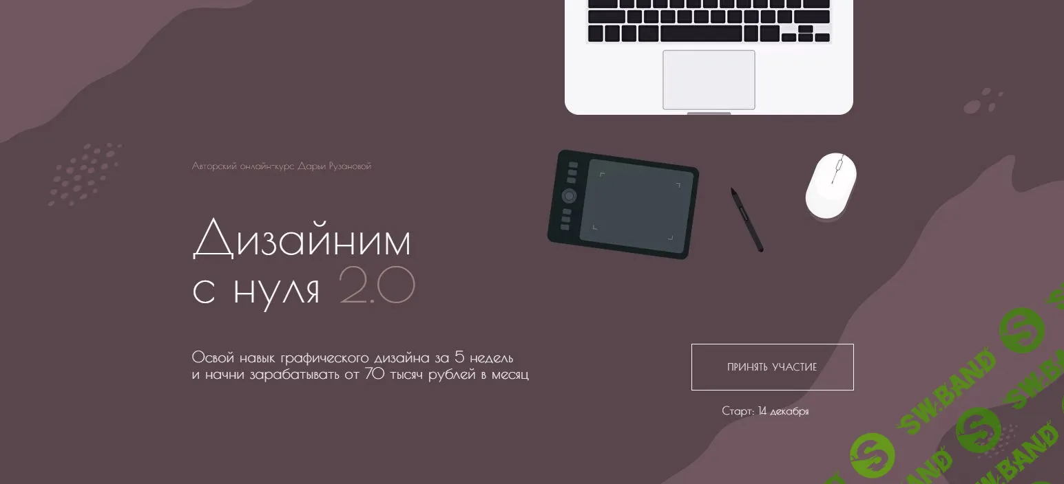 [Дарья Рузанова] Дизайним с нуля 2.0 (2020)