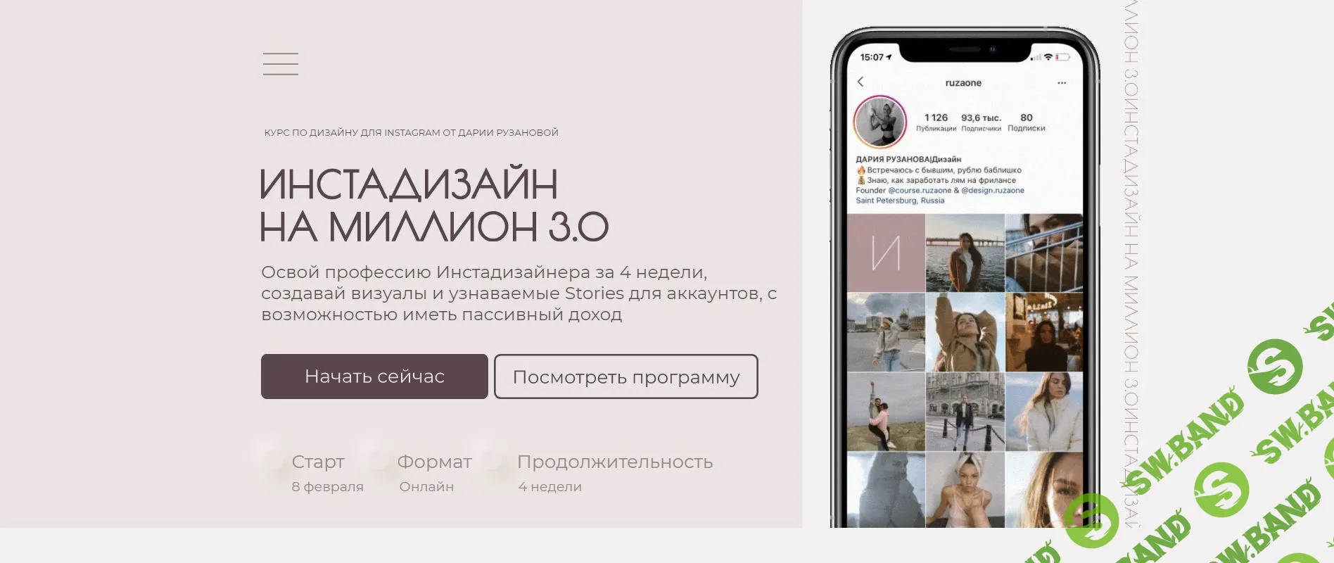 [Дарья Рузанова] Инстадизайн на миллион 3.0 (2021)