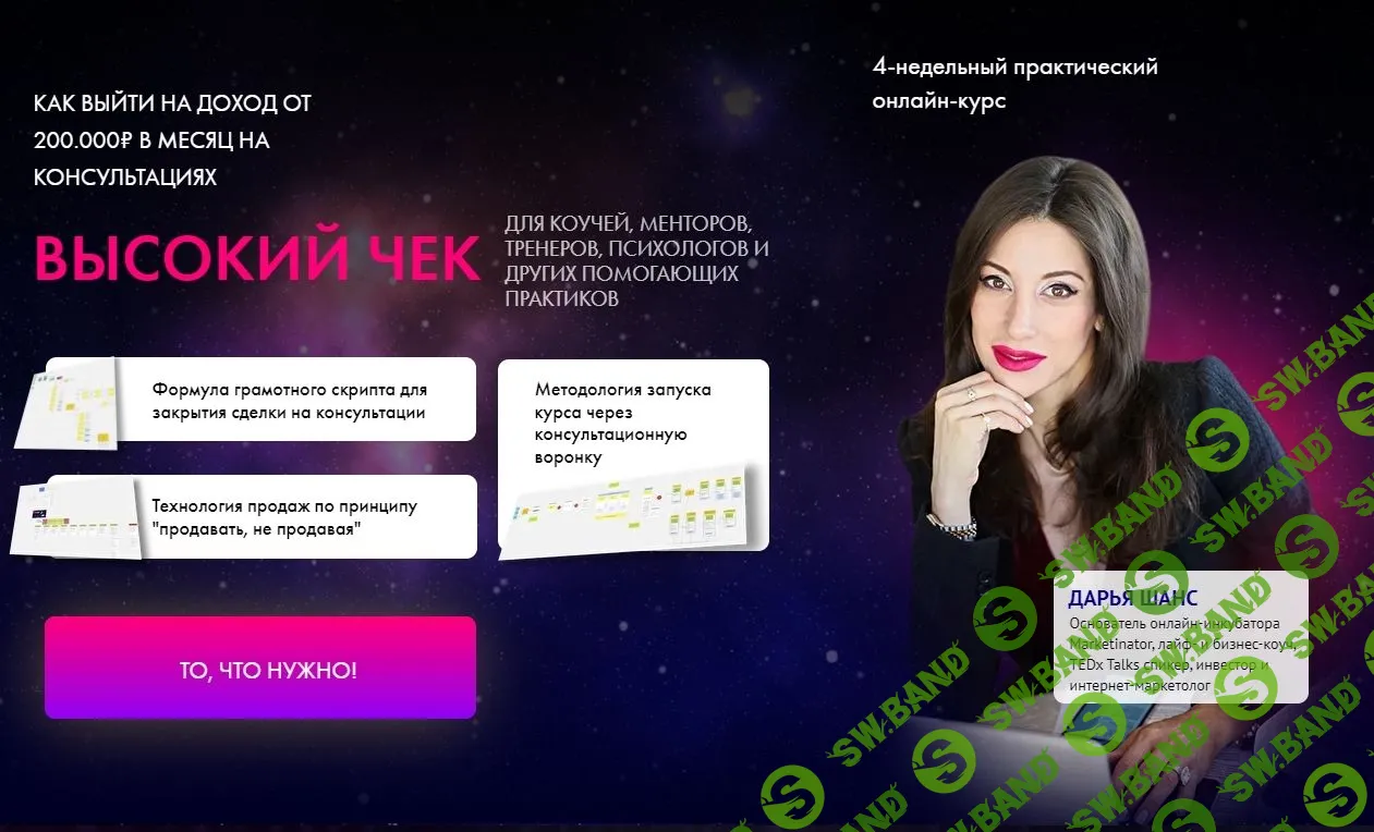 [Дарья Шанс] Высокий чек (2022)