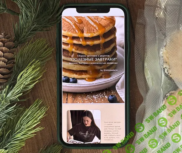[Дарья Шлома] Сборник Полезные завтраки (2025)