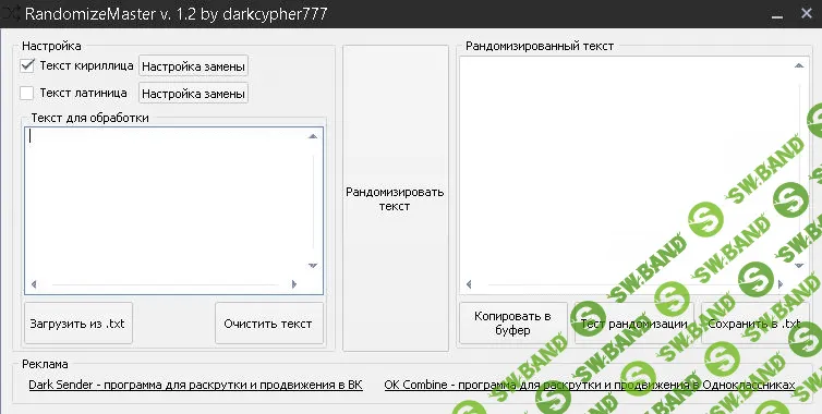 [darkcypher777] RandomizeMaster V1.2