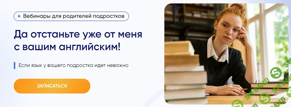 [DaSchool] Да отстаньте уже от меня с вашим английским! (2024)