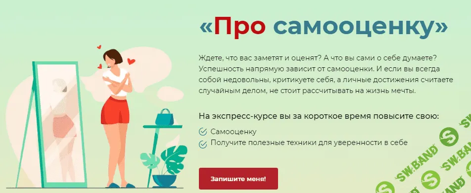 [Даша Город] Экспресс-курс «Про самооценку» (2021)